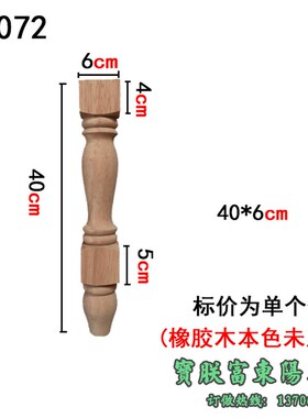欧式实木东阳雕刻中式家具桌腿餐桌脚车木脚木腿配件浴室茶几柜脚