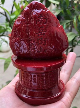 朱砂摆件红色石敢当太岁石南岳衡山才运石四方印客厅办公室工艺礼