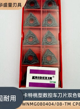 卡特桃形数控刀片WNMG080404/08-TM CP8025S双色涂层钢件车刀粒
