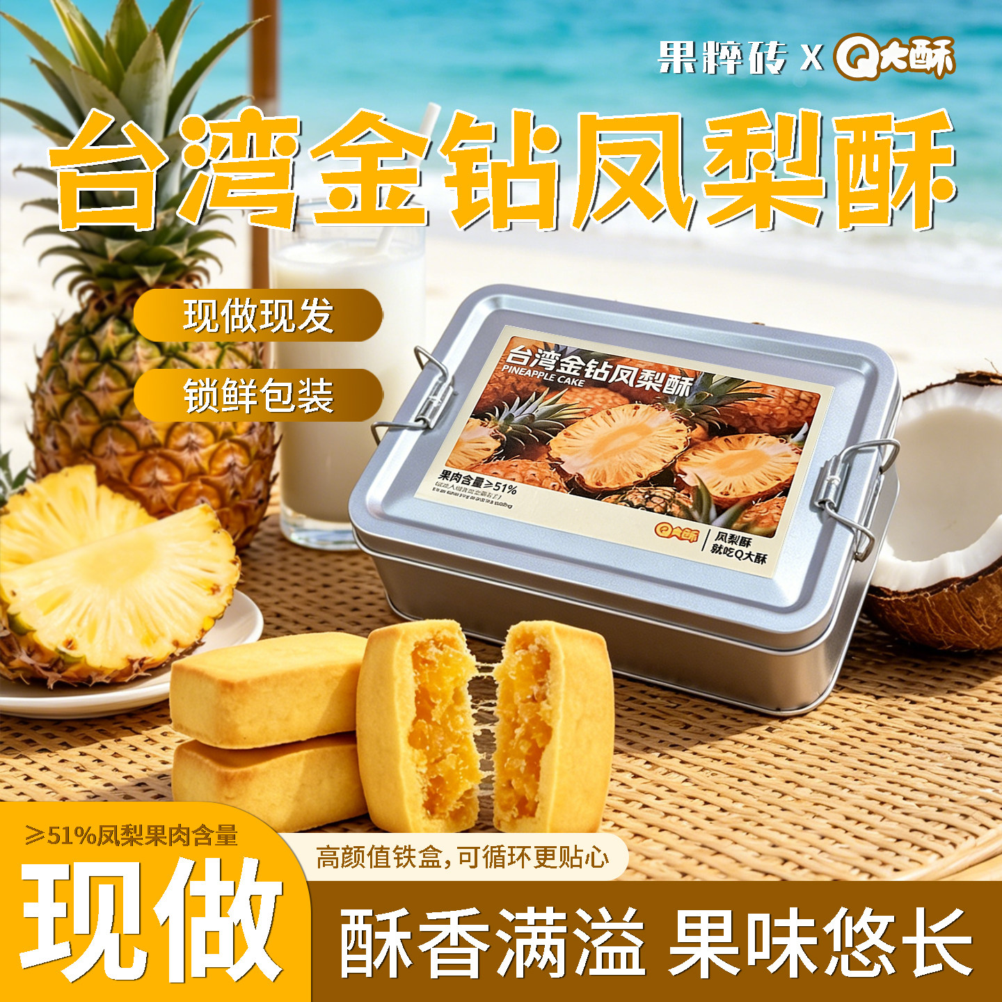 Q大酥金钻凤梨酥大铁盒装果肉纤维下午茶配点心办公休闲充饥