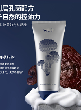 威的男士洗面奶控油保湿洁面乳