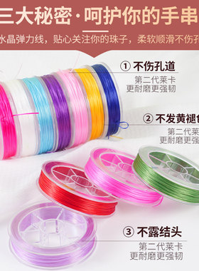 手串绳弹力线串珠手链牛筋穿珠子