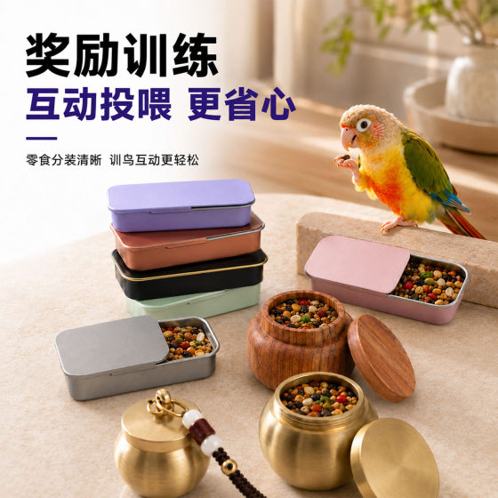 训鸟食盒训鸟食罐鹦鹉训练道具奖励零食玩具黄铜喂食虫盒专用工具