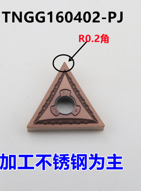 三角形外圆精车数控刀片TNGG/TNMG160402-PJ淬火钢清根刀头R0.2角
