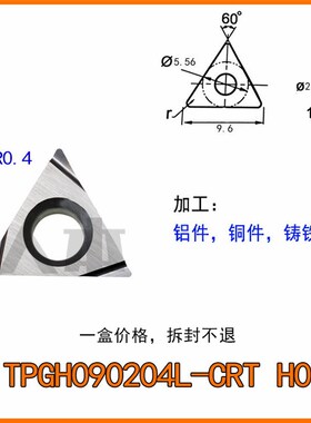 精镗镗孔H01铜铝件专用02铸铁刀片TPGH110304/090204/080204L-CRT