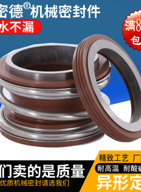 管道泵水泵配件机械密封件水封轴合金碳化硅氟胶109-12-18-25-100
