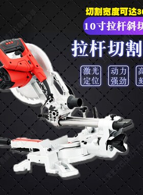 10寸拉杆斜切锯多功能切割机台式推拉锯铝机45度切不锈钢管无毛刺