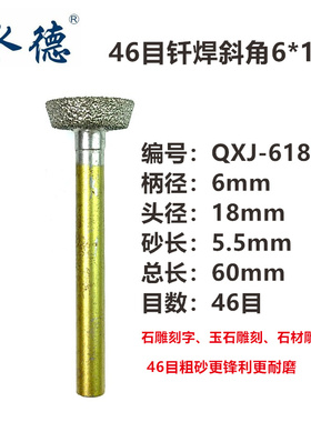 金刚石磨头石雕打磨石材打刻字手电钻电磨钎焊斜角压陀合金磨头