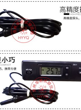 低温箱专用温度计DS-1型电子数显温度计车载数字带探头温度计