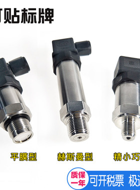 扩散硅压力变送器4-20ma数显高温10V水液压气压油压485负压传感器
