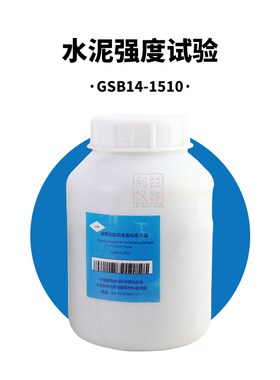 标准水泥对比粉煤灰需水量比强度检验用水泥标准样品GSB14-1510