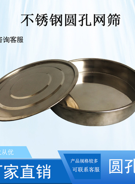 圆孔分样筛圆孔筛子兰花土多肉类植物植料营养土专用土筛
