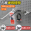 Orifice plate supermarket shelf black hook white perforated plate shelf hook jewelry hook small commodity orifice plate hook