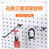 Orifice plate supermarket shelf black hook white perforated plate shelf hook jewelry hook small commodity orifice plate hook