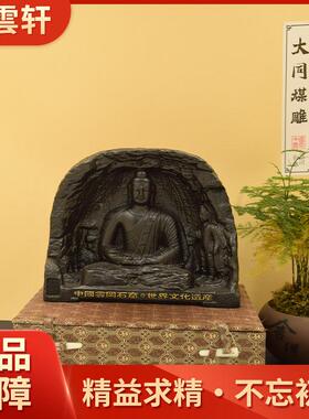 云冈文创礼手工雕刻居家办公书桌面装饰品003煤房雕炭云冈雕石窟