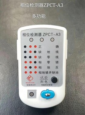 插座测试仪 验电器 漏电相位检测仪 漏电相位检测插头 包邮