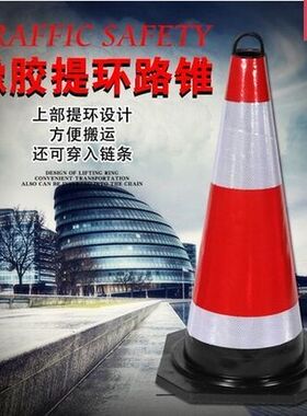 橡胶路锥70cm反光锥雪糕桶 安全道路障锥警示柱提环圆锥筒隔离墩