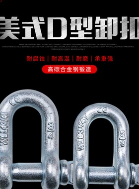 国标U型卸扣吊环吊钩吊耳起重卸扣U型卡扣D型卸扣弓型斜跨1T -55T