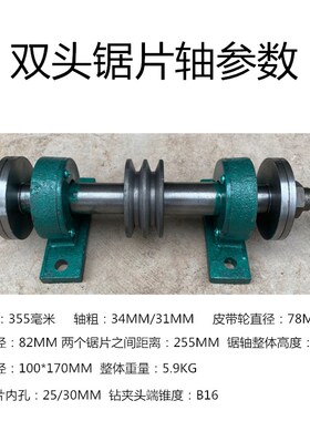 双头锯片轴 木板开榫改装用锯机轴座 双锯片中间轮多功能钻锯轴座