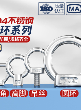 国标304/316不锈钢吊环螺母螺钉螺栓螺丝帽三角环形日式高脚船用