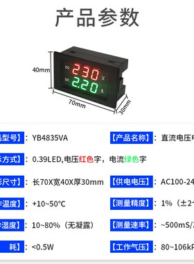 YB4835VA 直流数显电压表电流表DC20A数字mA毫安表头交流220V供电