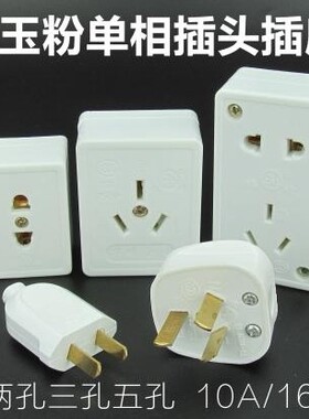 华峰梅峰三脚三角3项10A/16A电源插头插座 三孔空调插 单相220V