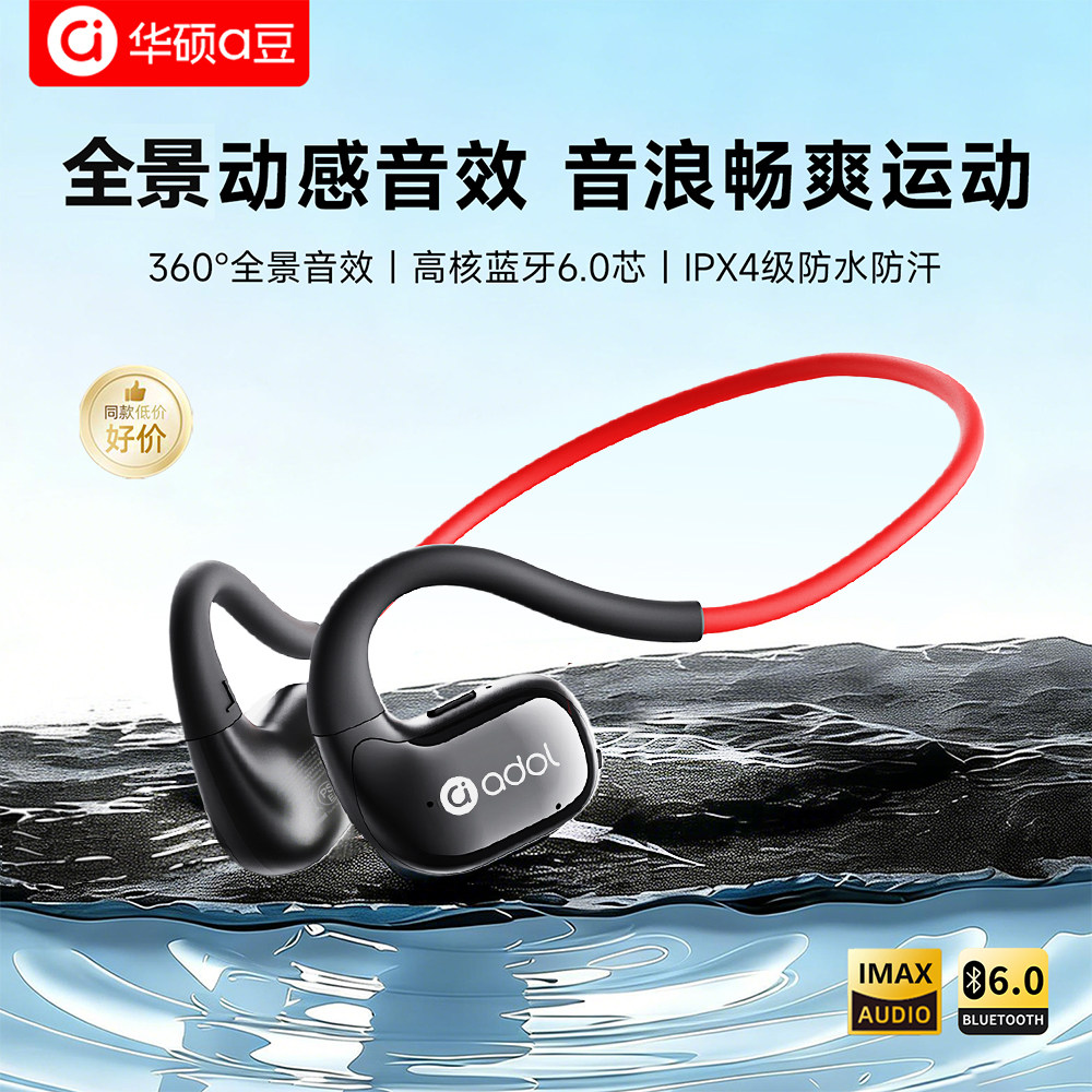 华硕a豆挂脖蓝牙耳机2026新款运动型跑步超长续航高音质气骨传导