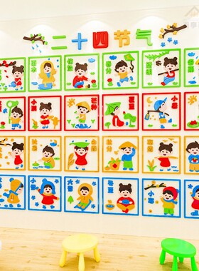 二十四节气国学传统文化主题墙贴幼儿园教室走廊楼梯墙壁装饰贴纸