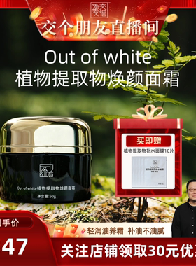 Outofwhite植物提取物精华面霜