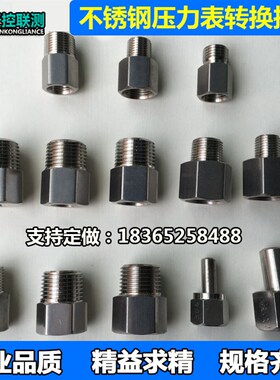 304不锈钢压力表 变送器转换接头M20x1.5转G1/2 内外丝牙转换螺纹