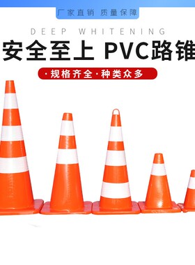 锥反光警示锥桶雪糕筒路障交通锥PVC路锥45公分橡胶塑料路障锥桶