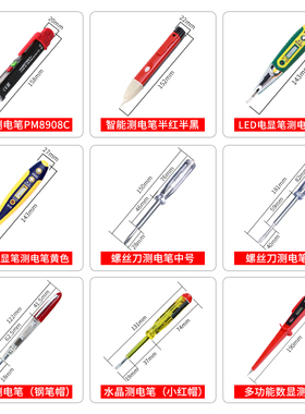 多功能数显感应电工测电笔验电笔螺丝刀形水晶测电笔一字螺丝刀
