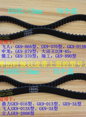 钢丝同步带电动封包机皮带146XL 148XL 150XL 152XL 手提式缝包机