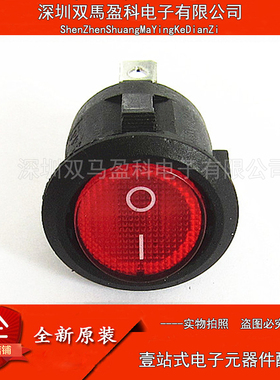 开孔20MM全圆红色带灯2档3脚6A圆形开关船型开关翘板开关电源开关