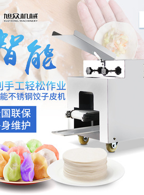 商用小型仿手工饺子皮机快速成型不锈钢机身自动压面机饺子皮机器