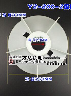 电机配件 Y2-200风叶内径58毫米Y2系列200-6.8风叶Y2-200-2.4风叶