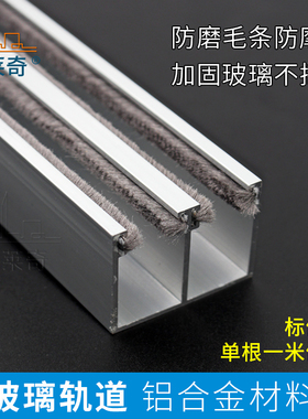 山字型双槽玻璃移门滑轮轨道书橱柜展示柜门上滑槽8-10mm玻璃导轨