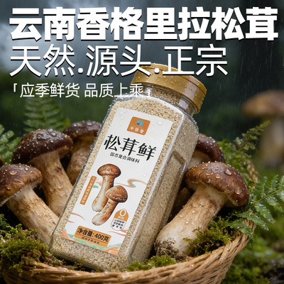 松茸鲜调味料0添加剂400g大瓶装