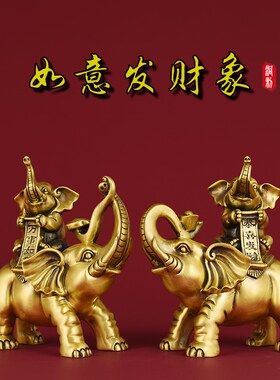 纯铜象摆件招财客厅玄关V财位工艺品