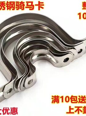 201不锈钢骑马卡管卡子U型管夹欧姆马鞍卡四六分1寸水管卡扣管箍