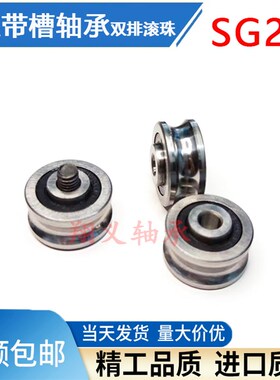 双排激光绣花机凹槽带槽v型u型轴承导轮滚轮滑轮SG15 10 20 25 66