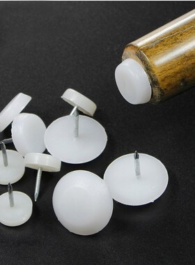 塑料尼龙地脚钉家具五金平底地脚钉专用衣柜办公桌/椅子防滑脚垫
