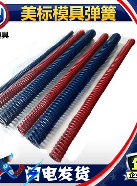 进口合金钢模具弹簧 模具弹簧 黄蓝绿红茶棕色弹簧 矩形模具弹簧