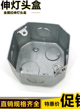铁八角 拉伸灯头盒/接线盒/镀锌暗盒金属底盒 86型50高预埋h60 70