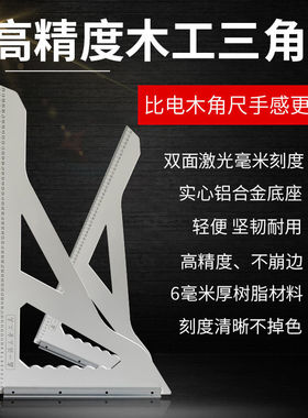 木工三角尺高精度毫米级三角尺方尺装修靠山树脂尺90度大直角拐尺