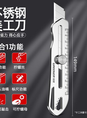 绿林壁纸刀耐用不锈钢多功能美工刀重型全钢加厚亚克力板切割工具