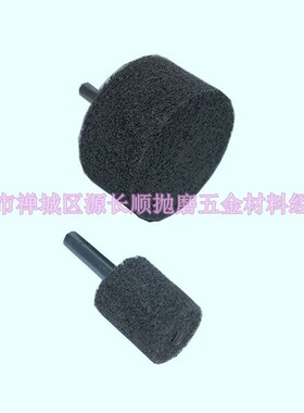 包邮纤维轮尼龙磨头金属不锈钢拉丝带柄轴圆柱灰尼龙轮磨头抛光轮