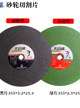 大白鲨切割片350/400砂轮片大切割机沙轮锯片金属不锈钢切铁包邮
