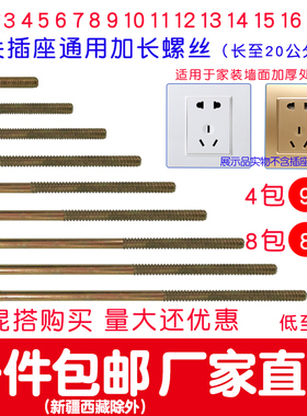 加长插座螺丝钉m4长螺钉暗装底盒86开关盒面板圆头4螺杆5cm20公分