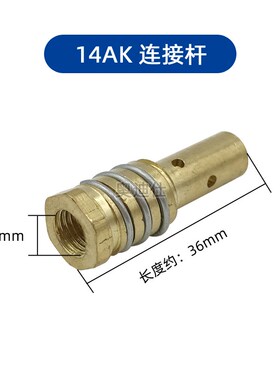 14AK无气二保焊机焊枪配件 保护套 保护咀 导电嘴 连接杆开关枪嘴